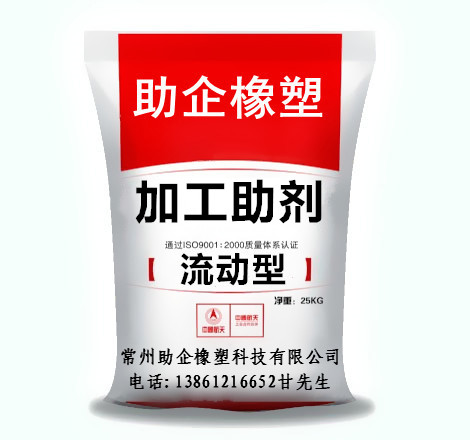 加工助剂-流动型.jpg